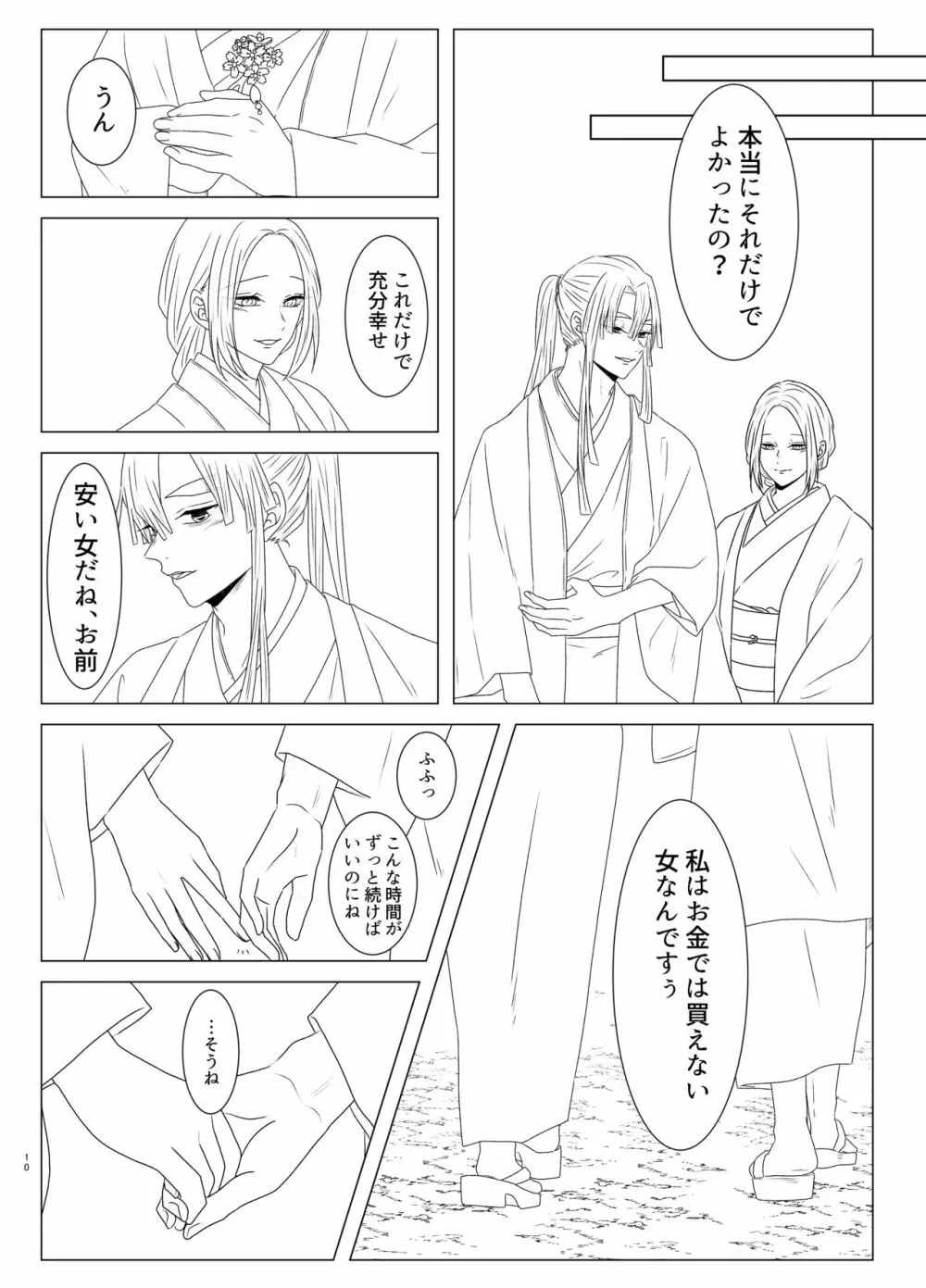 玉響の福籠 Page.11