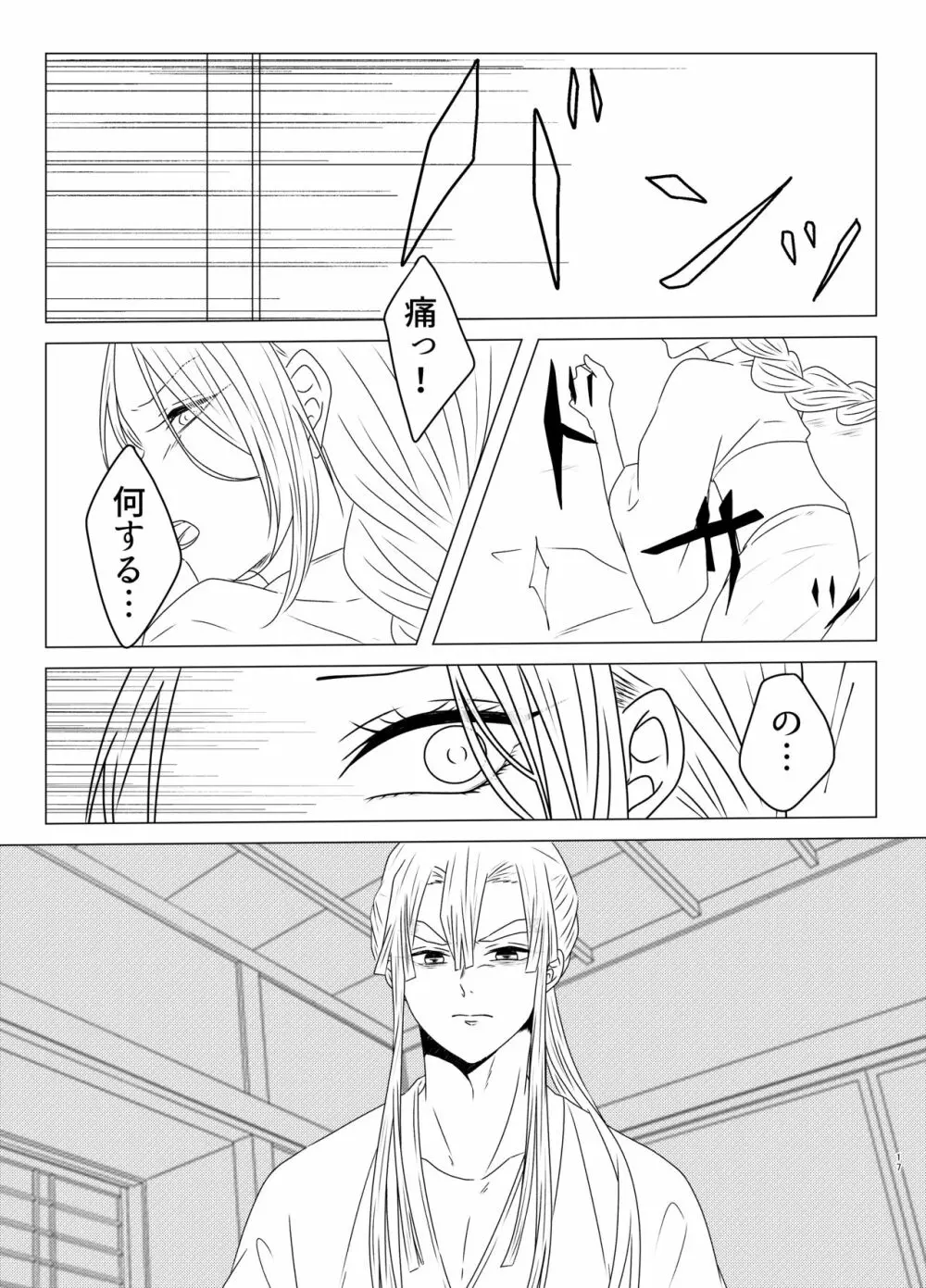 玉響の福籠 Page.18