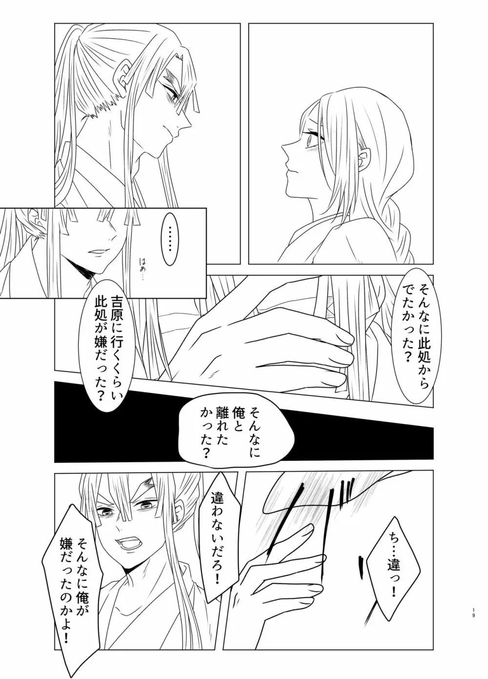 玉響の福籠 Page.20