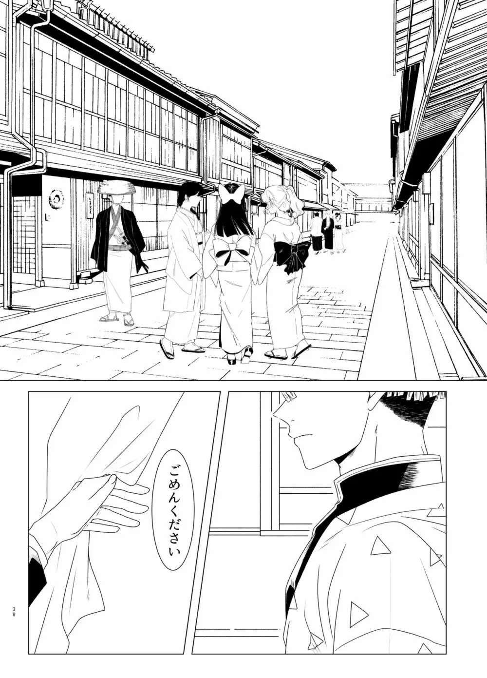 玉響の福籠 Page.39