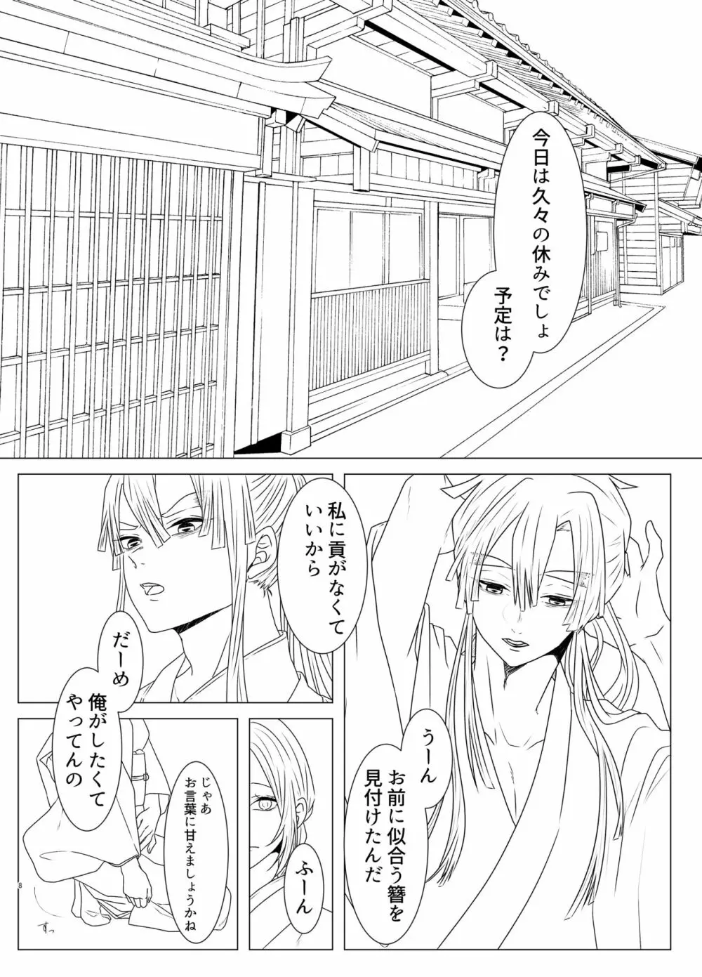 玉響の福籠 Page.9