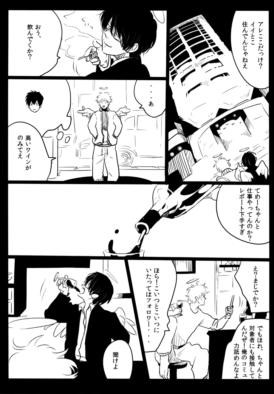 天使G Page.21