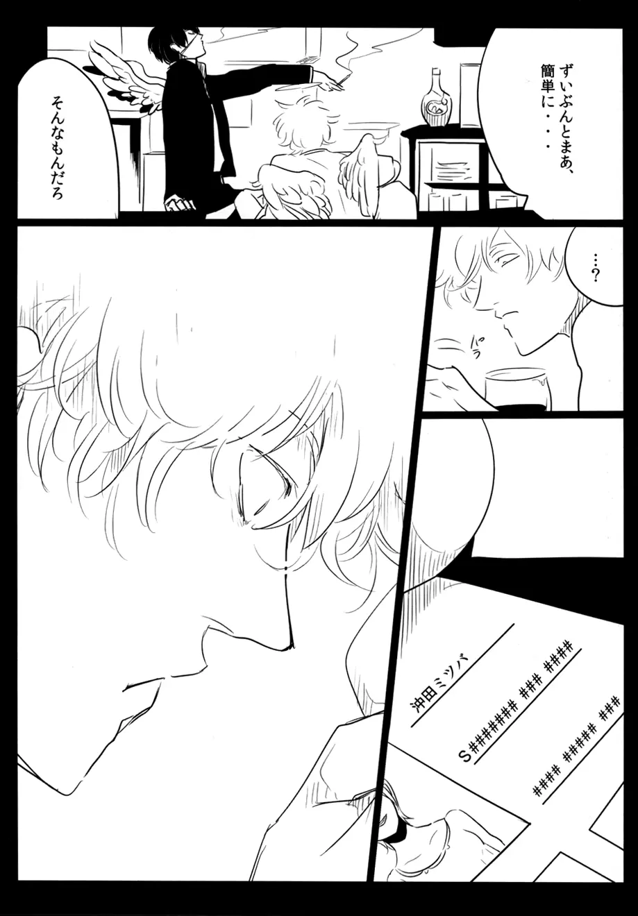 天使G Page.23