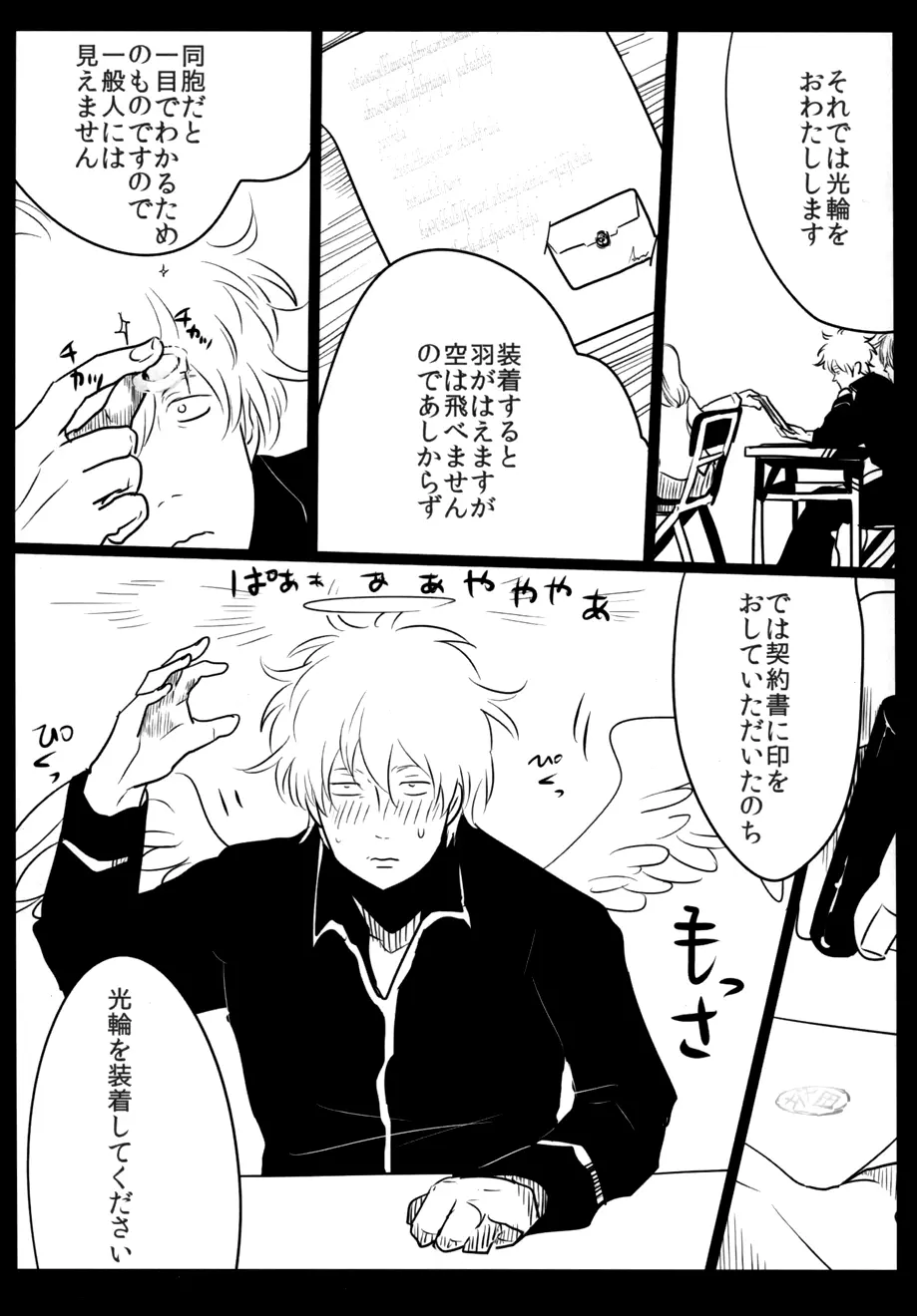 天使G Page.9