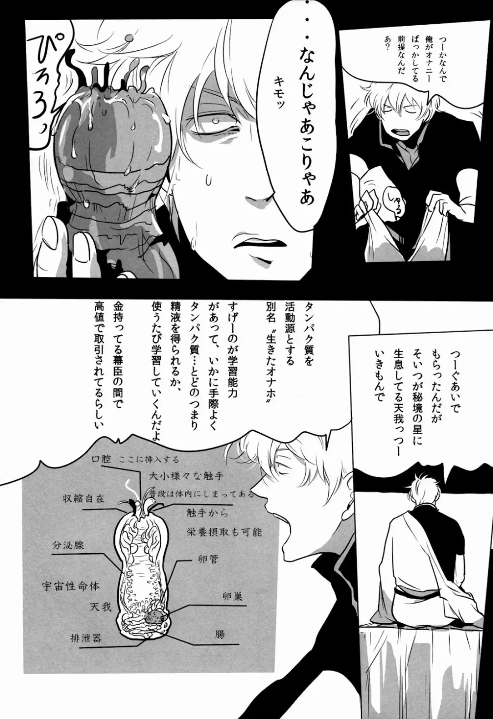 宇宙性命体・天我 Page.5