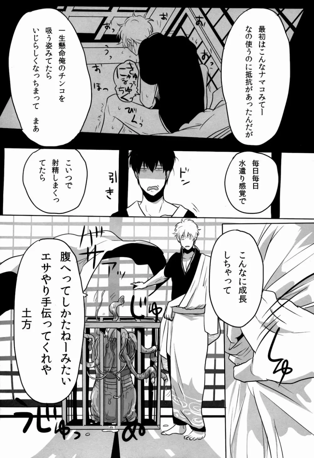 宇宙性命体・天我 Page.6