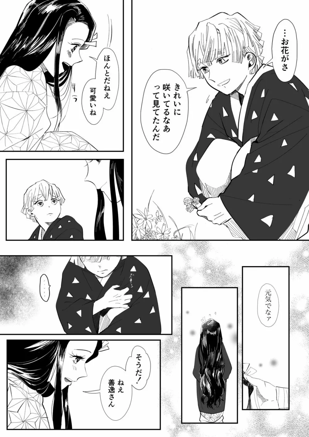 ぜんねずまとめ2 Page.3