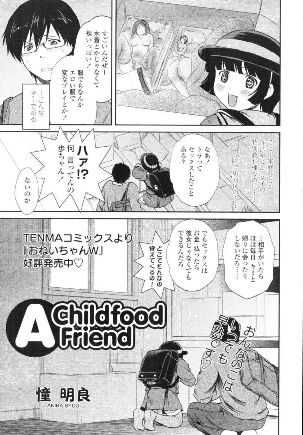 COMIC天魔 コミックテンマ 2009年12月号 VOL.139 Page.155