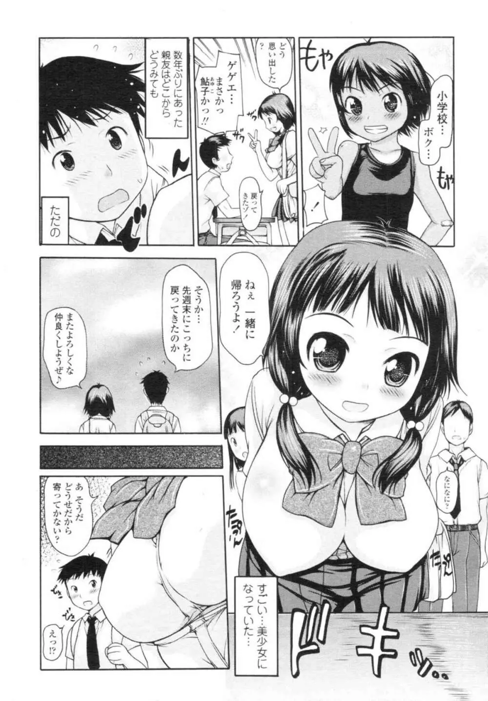 COMIC天魔 コミックテンマ 2009年12月号 VOL.139 Page.304