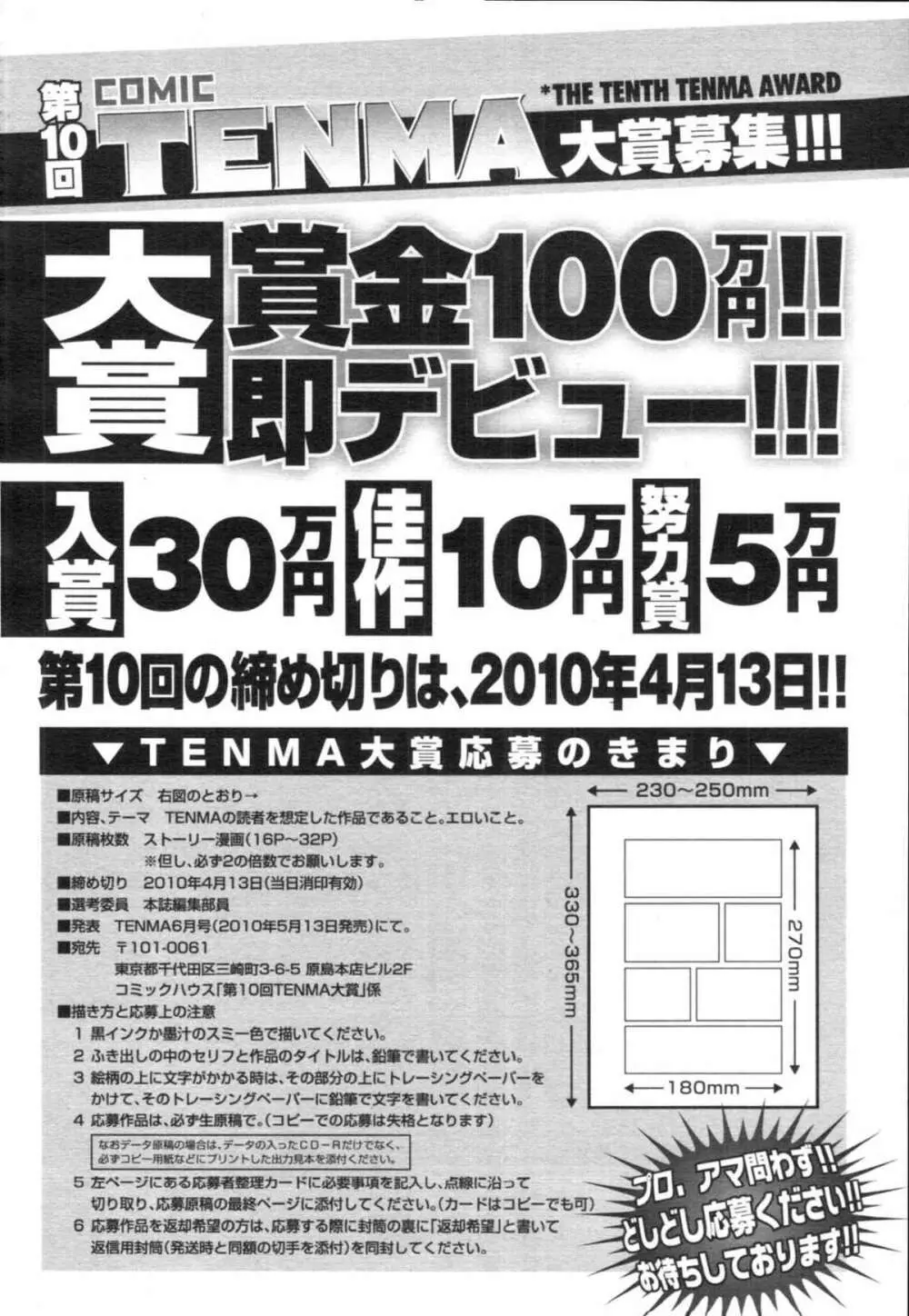 COMIC天魔 コミックテンマ 2009年12月号 VOL.139 Page.418