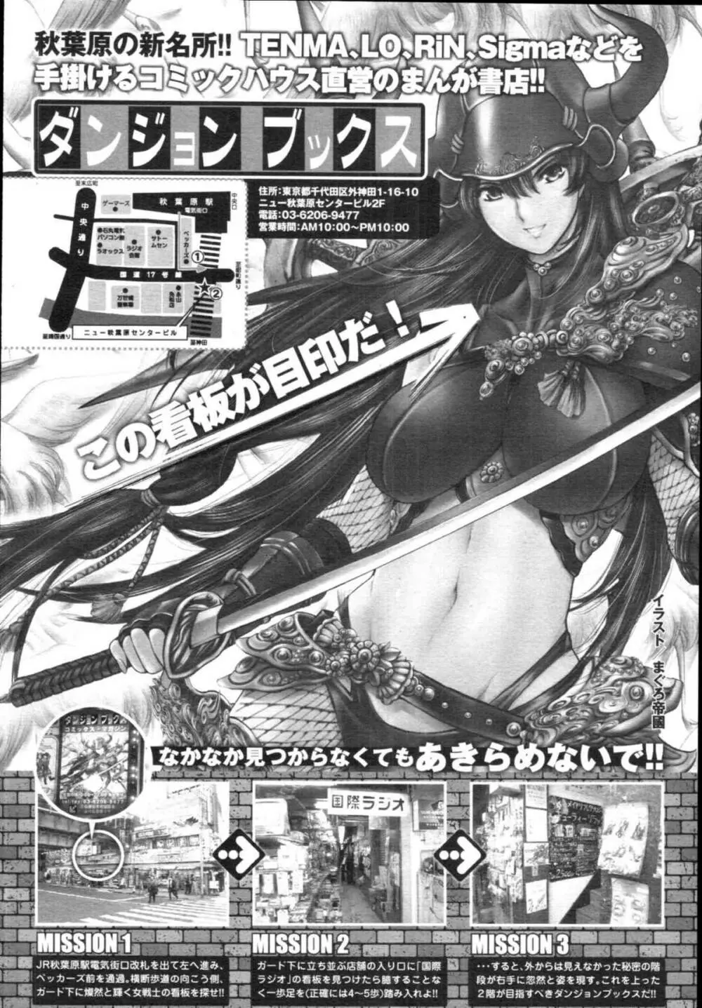 COMIC天魔 コミックテンマ 2009年12月号 VOL.139 Page.430