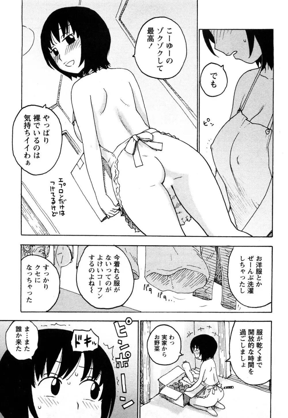 はだかな Page.154