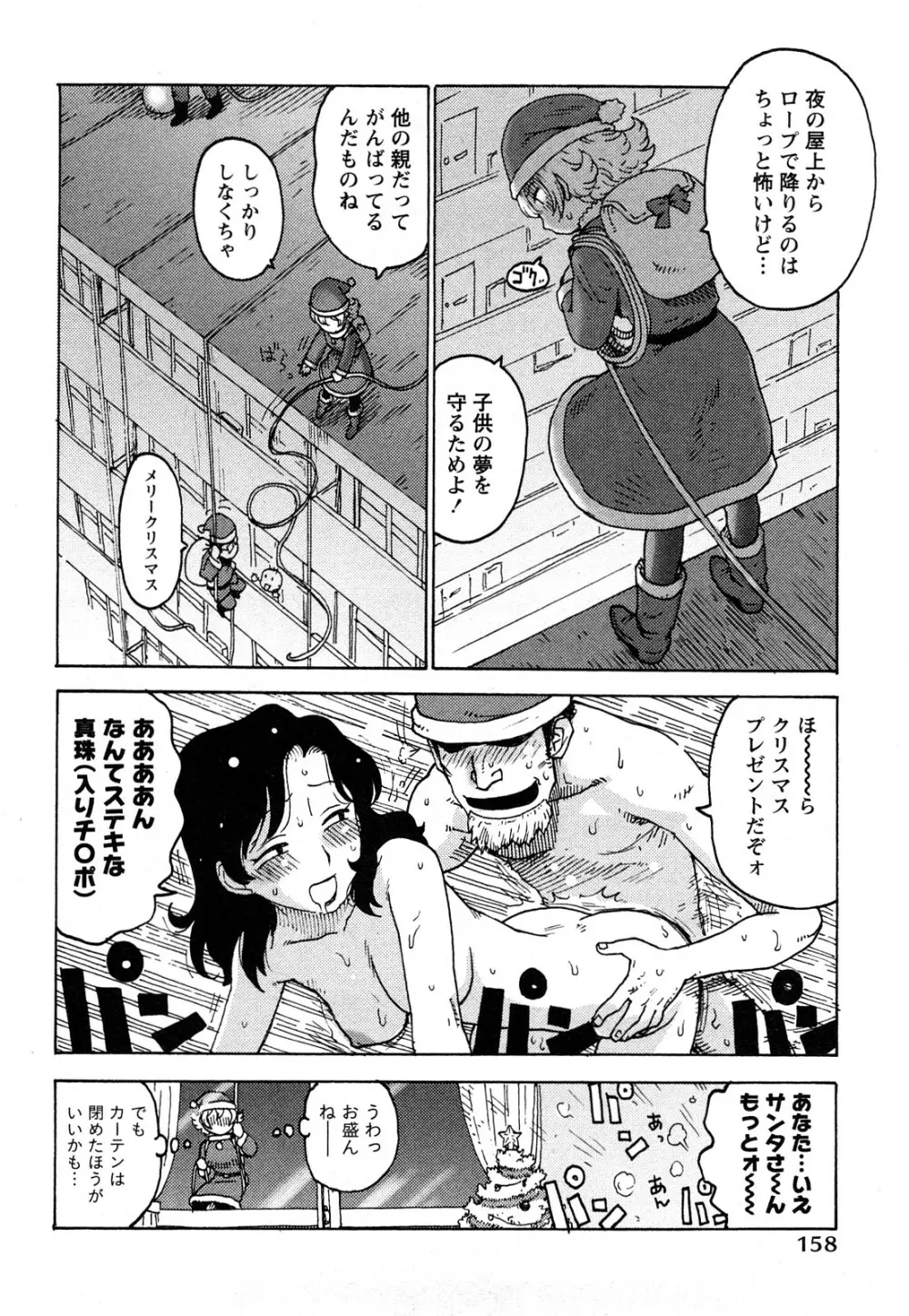 はだかな Page.161