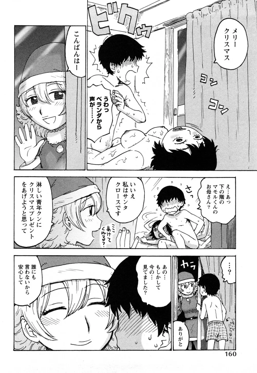 はだかな Page.163