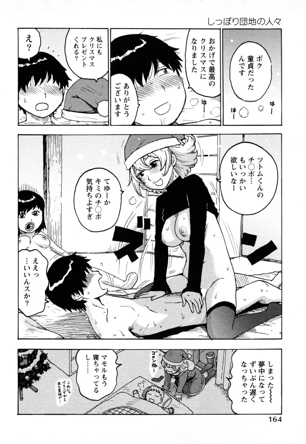 はだかな Page.167