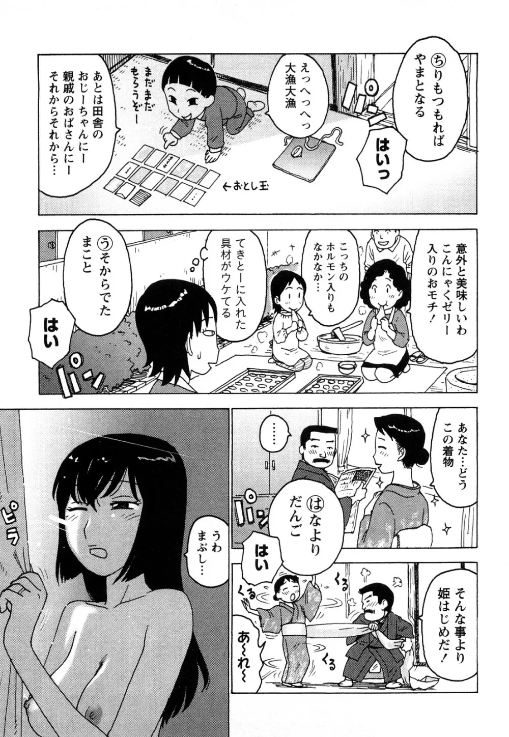 はだかな Page.170