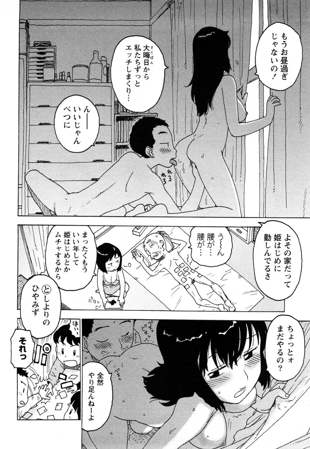 はだかな Page.171