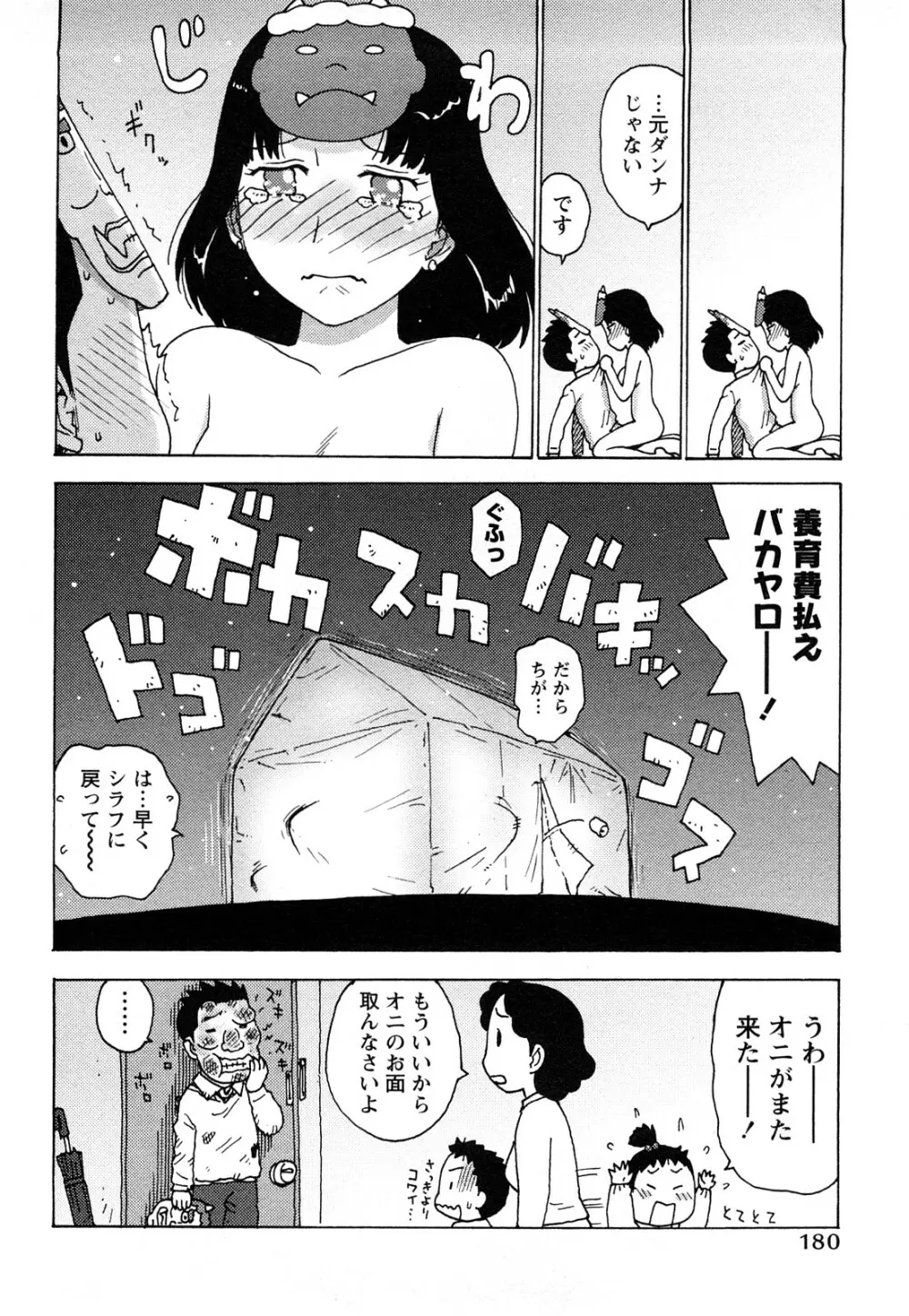 はだかな Page.183