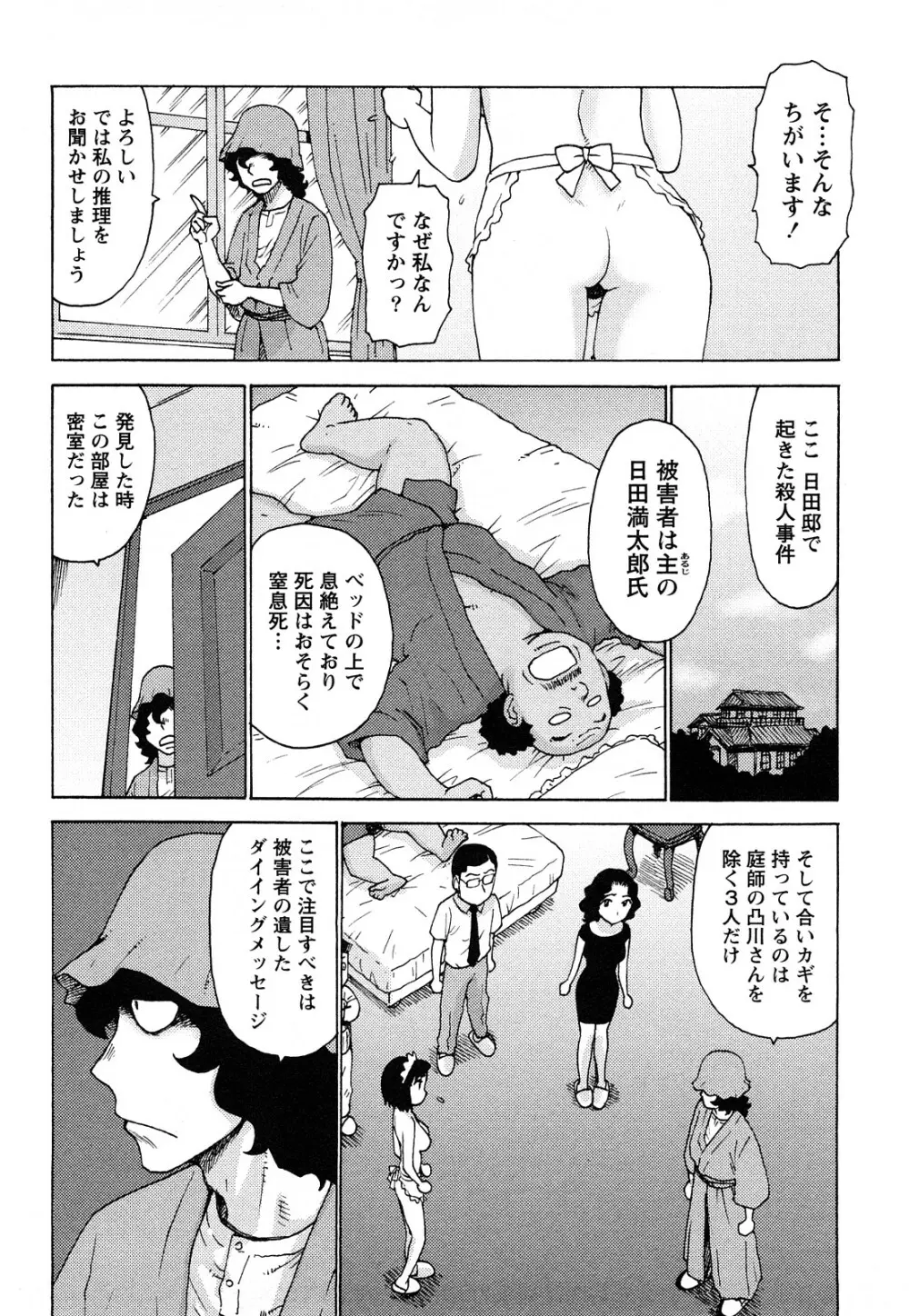 はだかな Page.31