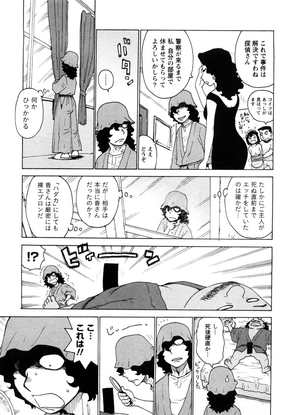 はだかな Page.34