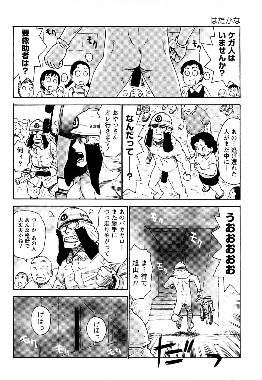 はだかな Page.39