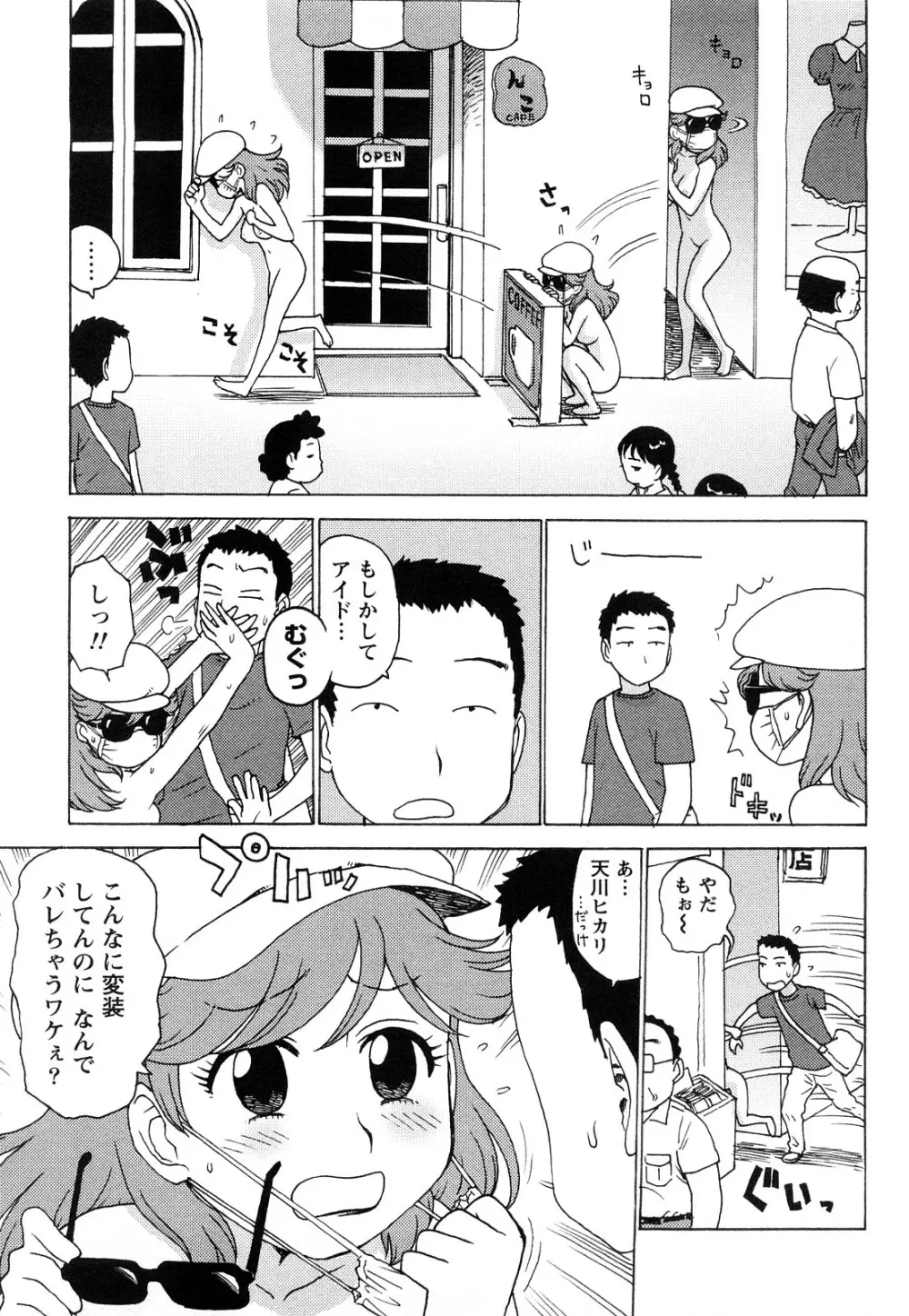 はだかな Page.48