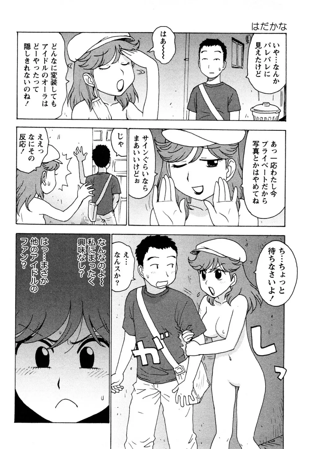 はだかな Page.49