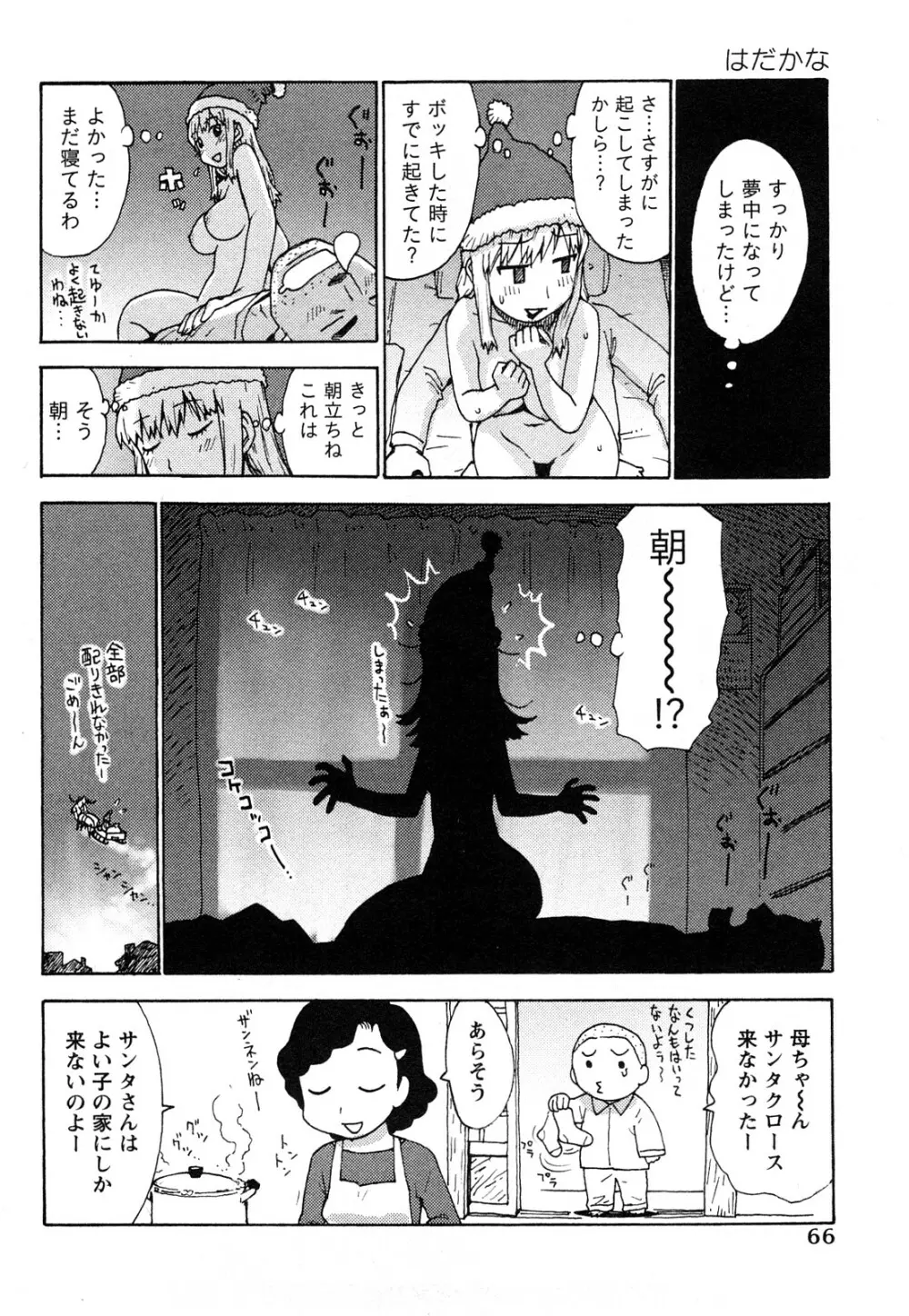 はだかな Page.69