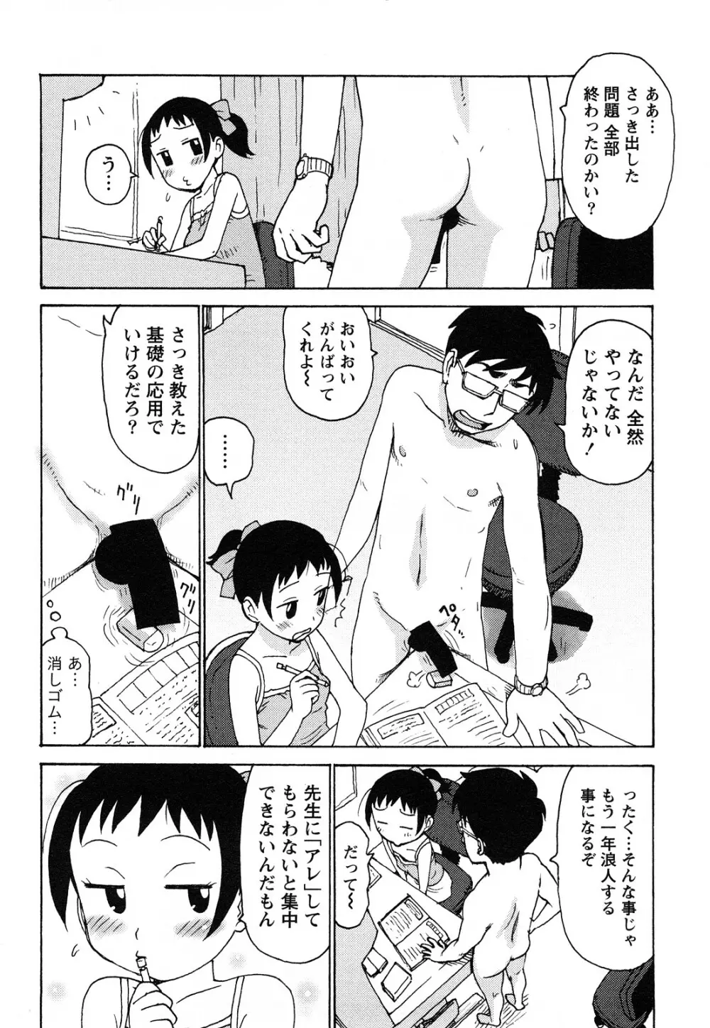 はだかな Page.7