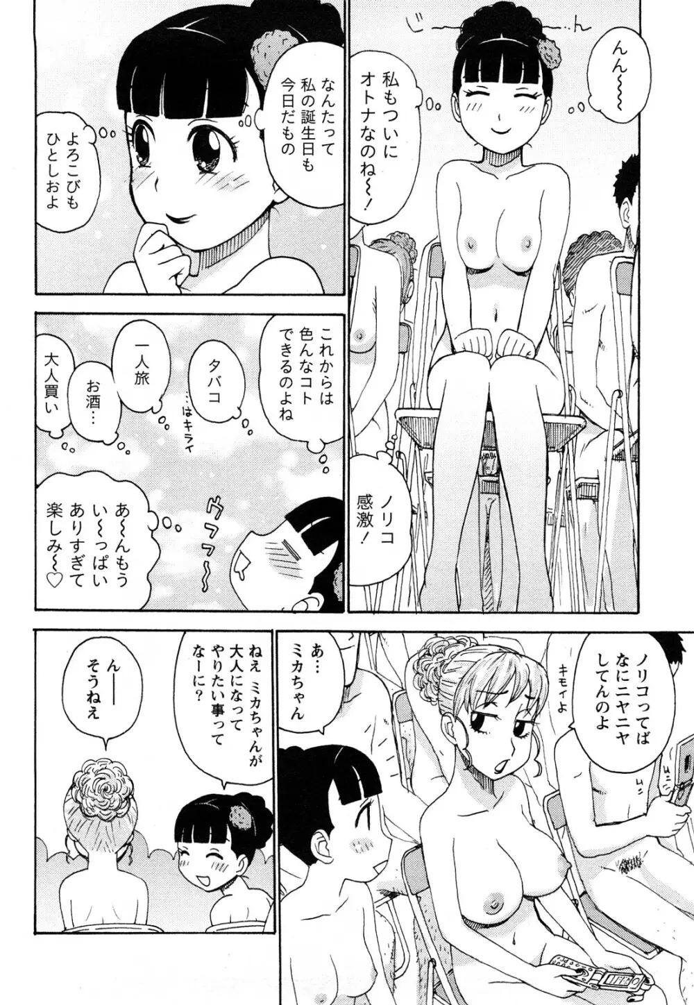 はだかな Page.71