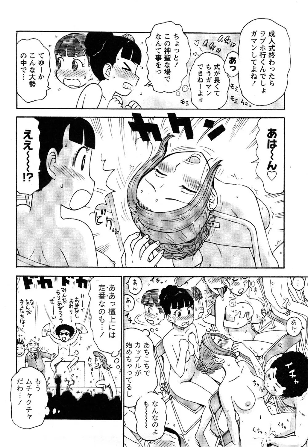 はだかな Page.73