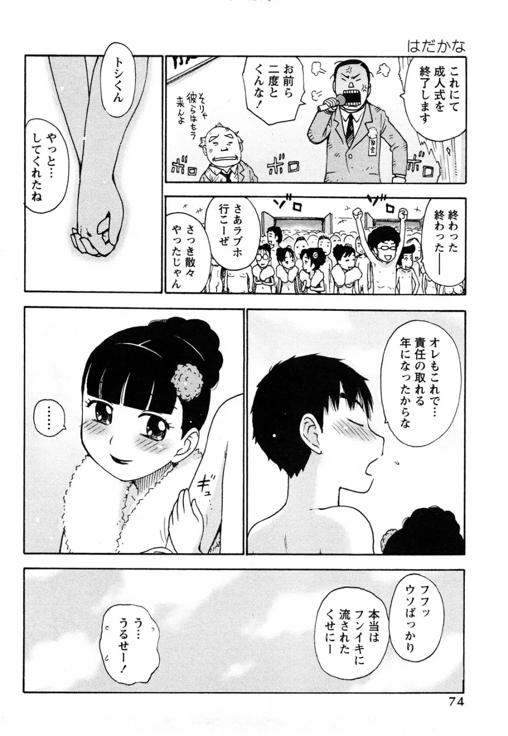 はだかな Page.77