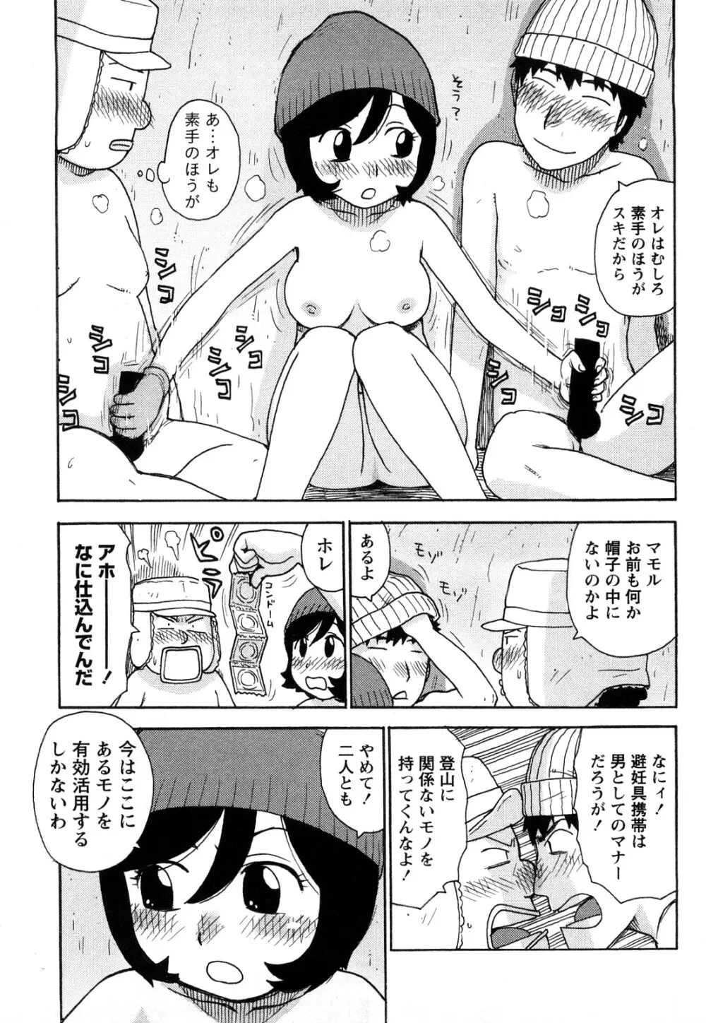 はだかな Page.82