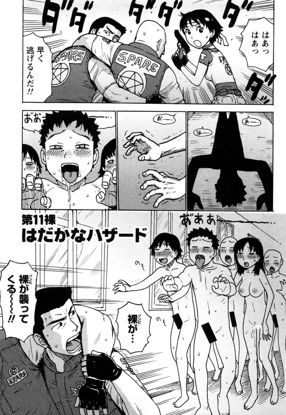 はだかな Page.86