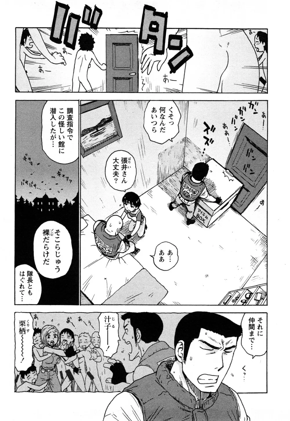 はだかな Page.87