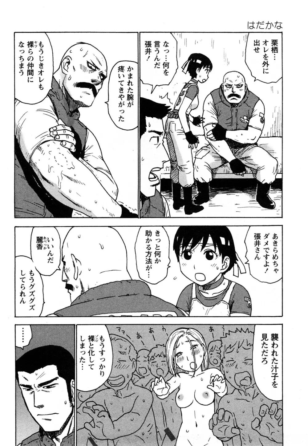 はだかな Page.89