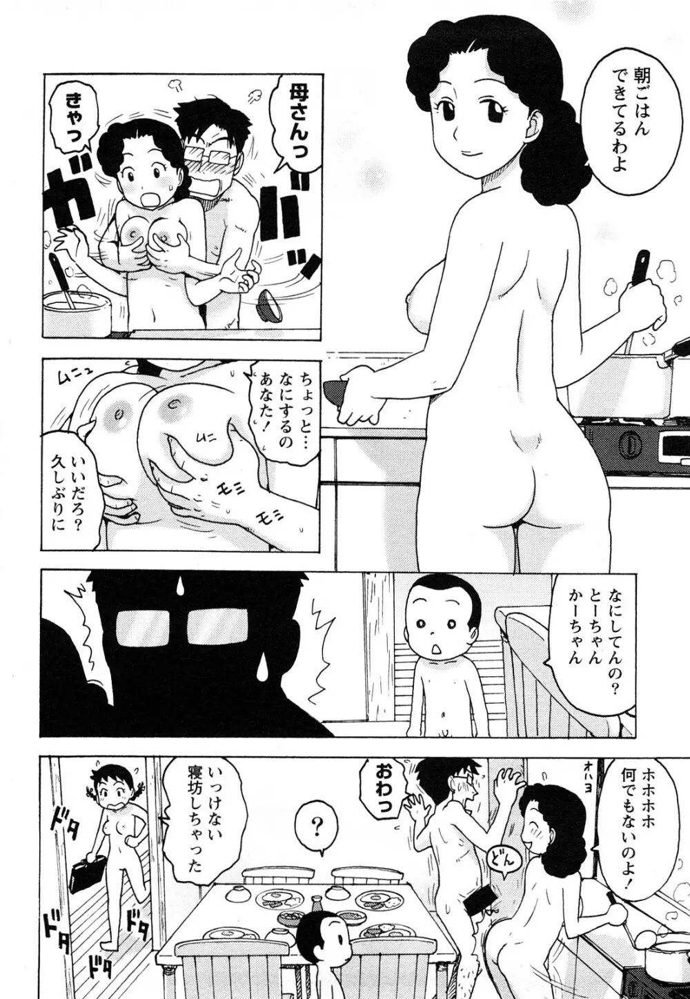 はだかな Page.95