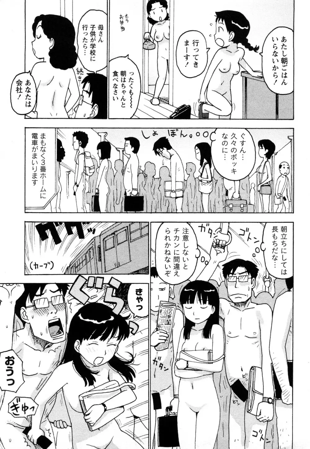 はだかな Page.96