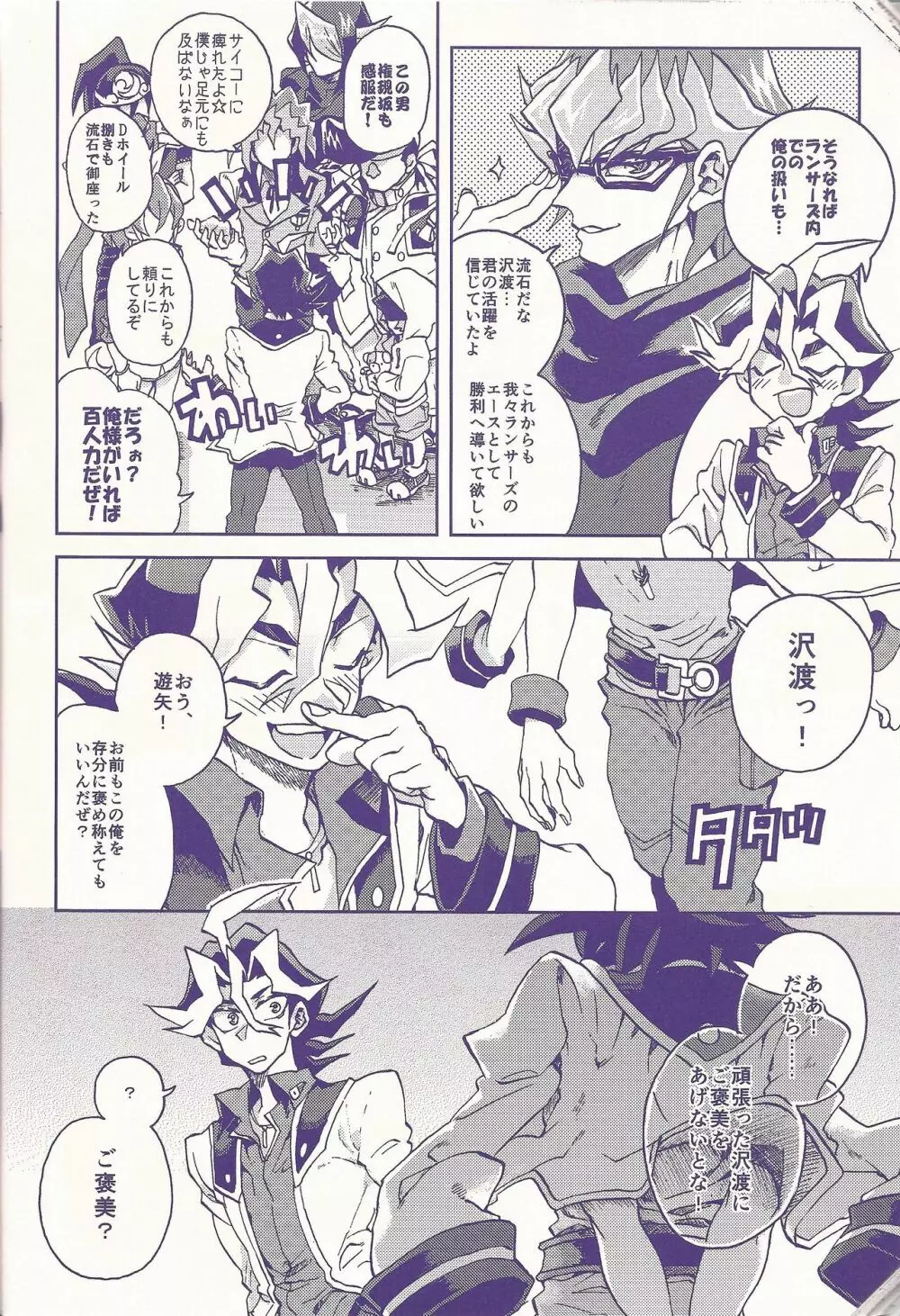 俺遊矢に選ばれすぎぃ! Page.35