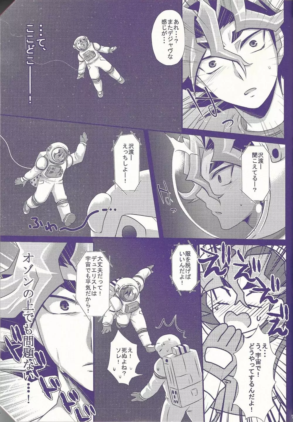 俺遊矢に選ばれすぎぃ! Page.72