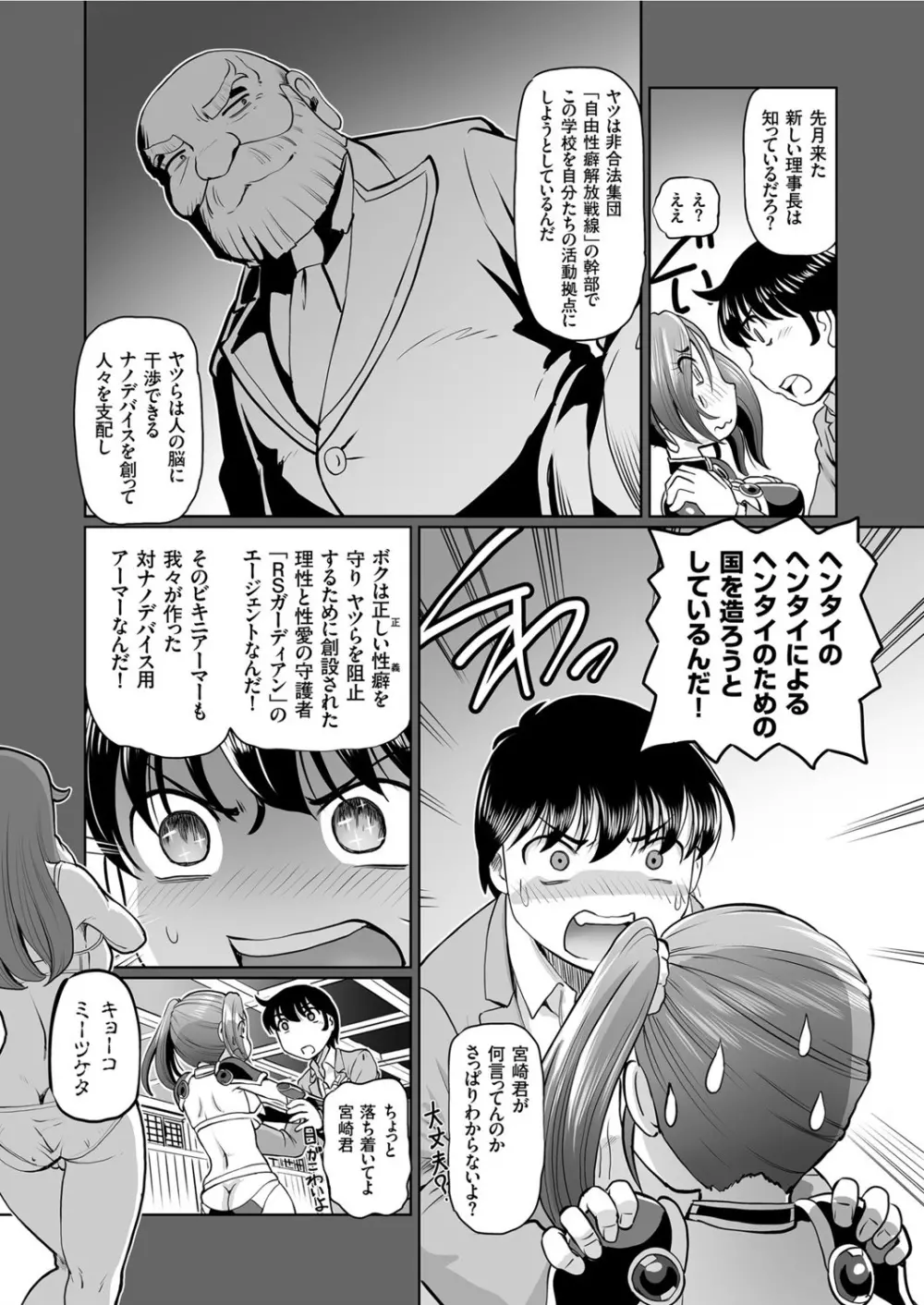 ビキニアーマーと変態と私 Page.3