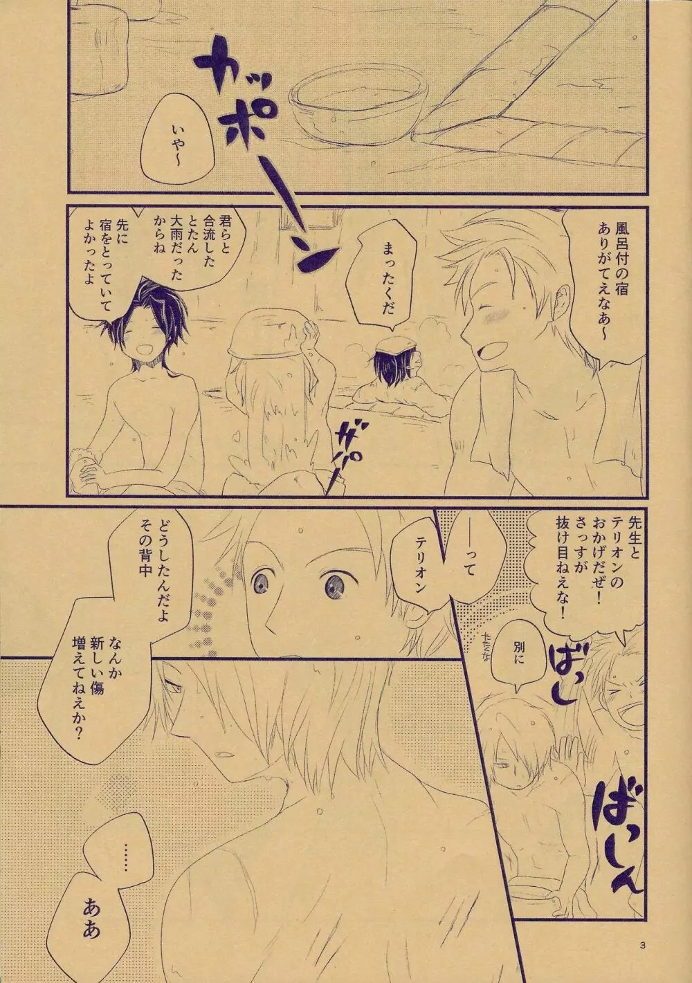 いとしいとしというこころ Page.2