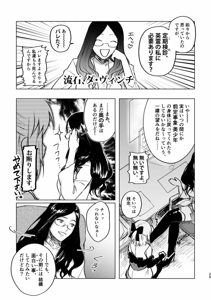 つゆだく Page.28