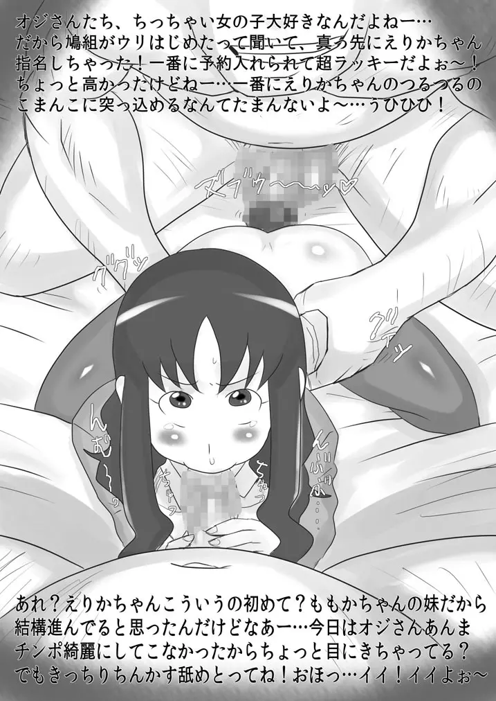 スイートリベンジ&ハードビッチアンリミテッドバージョン・インフィニティ Page.14