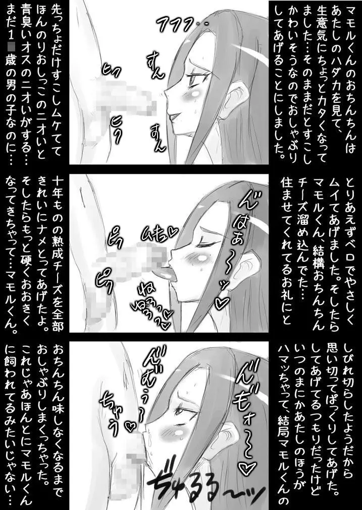 スイートリベンジ&ハードビッチアンリミテッドバージョン・インフィニティ Page.29