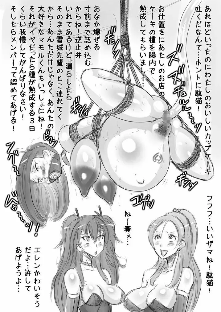 スイートリベンジ&ハードビッチアンリミテッドバージョン・インフィニティ Page.38