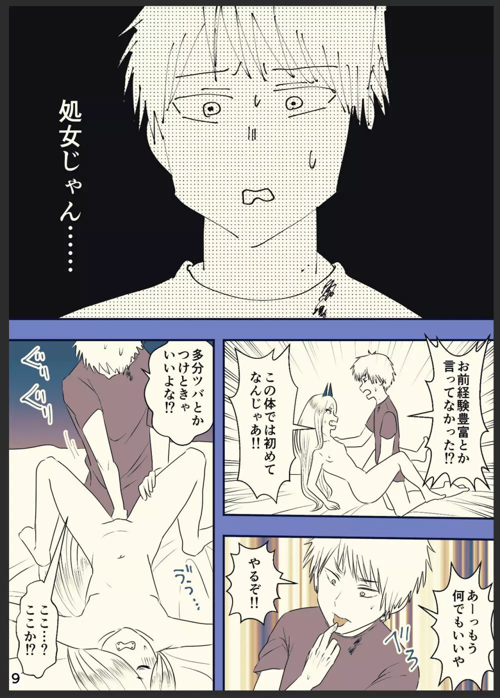 デンパワが本番までいく漫画 Page.10