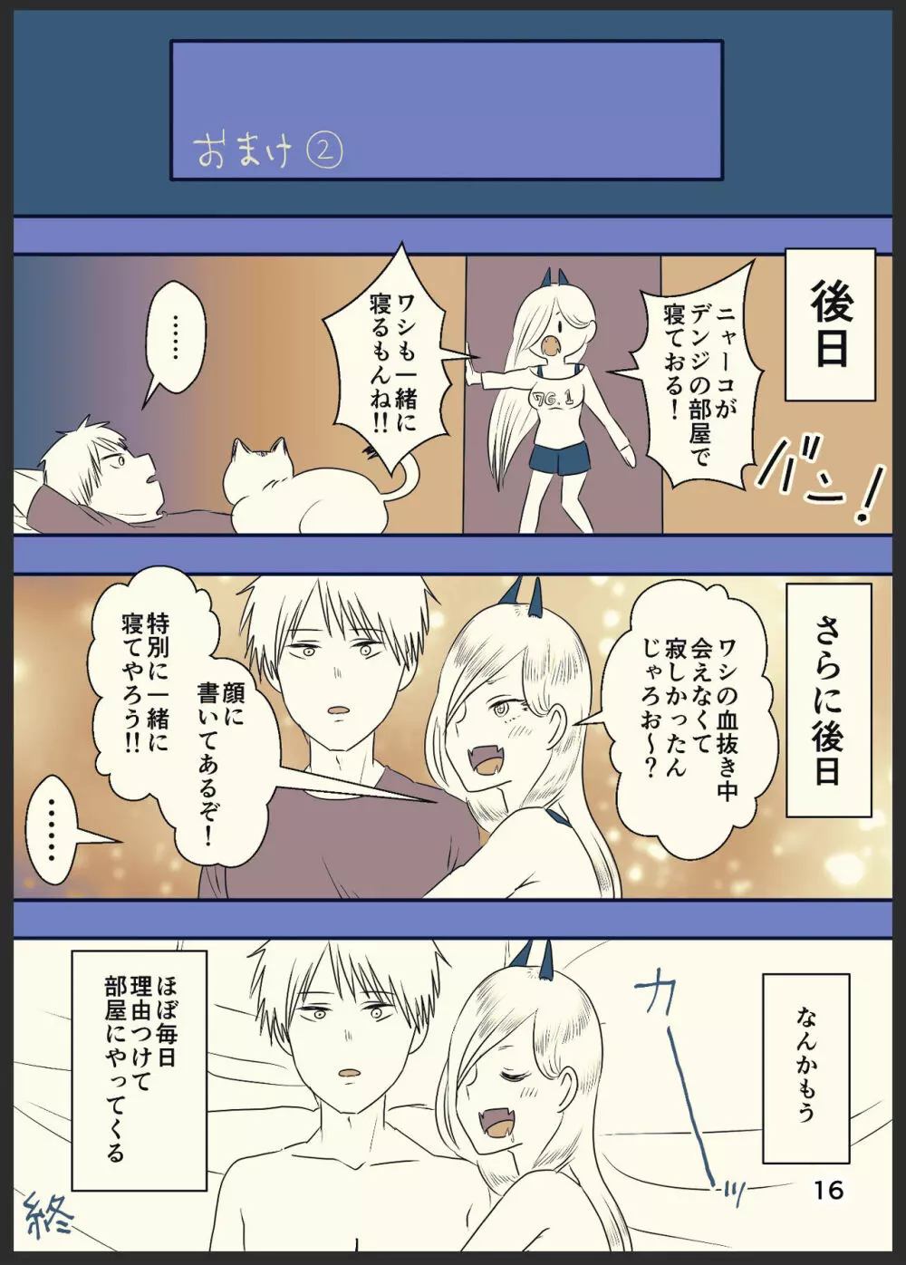 デンパワが本番までいく漫画 Page.17