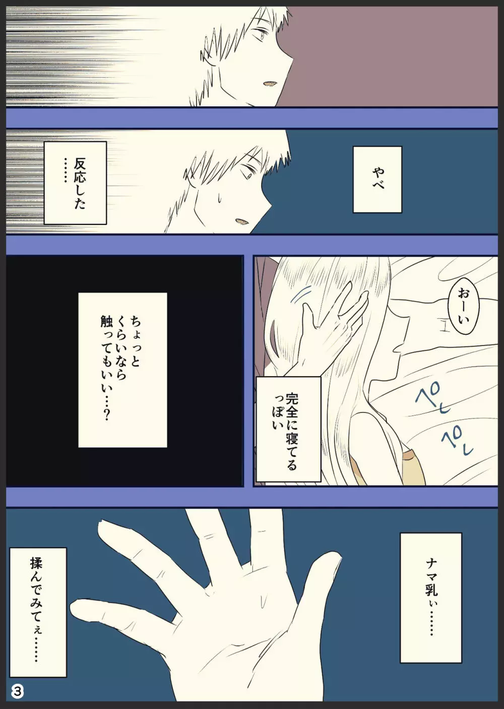 デンパワが本番までいく漫画 Page.4