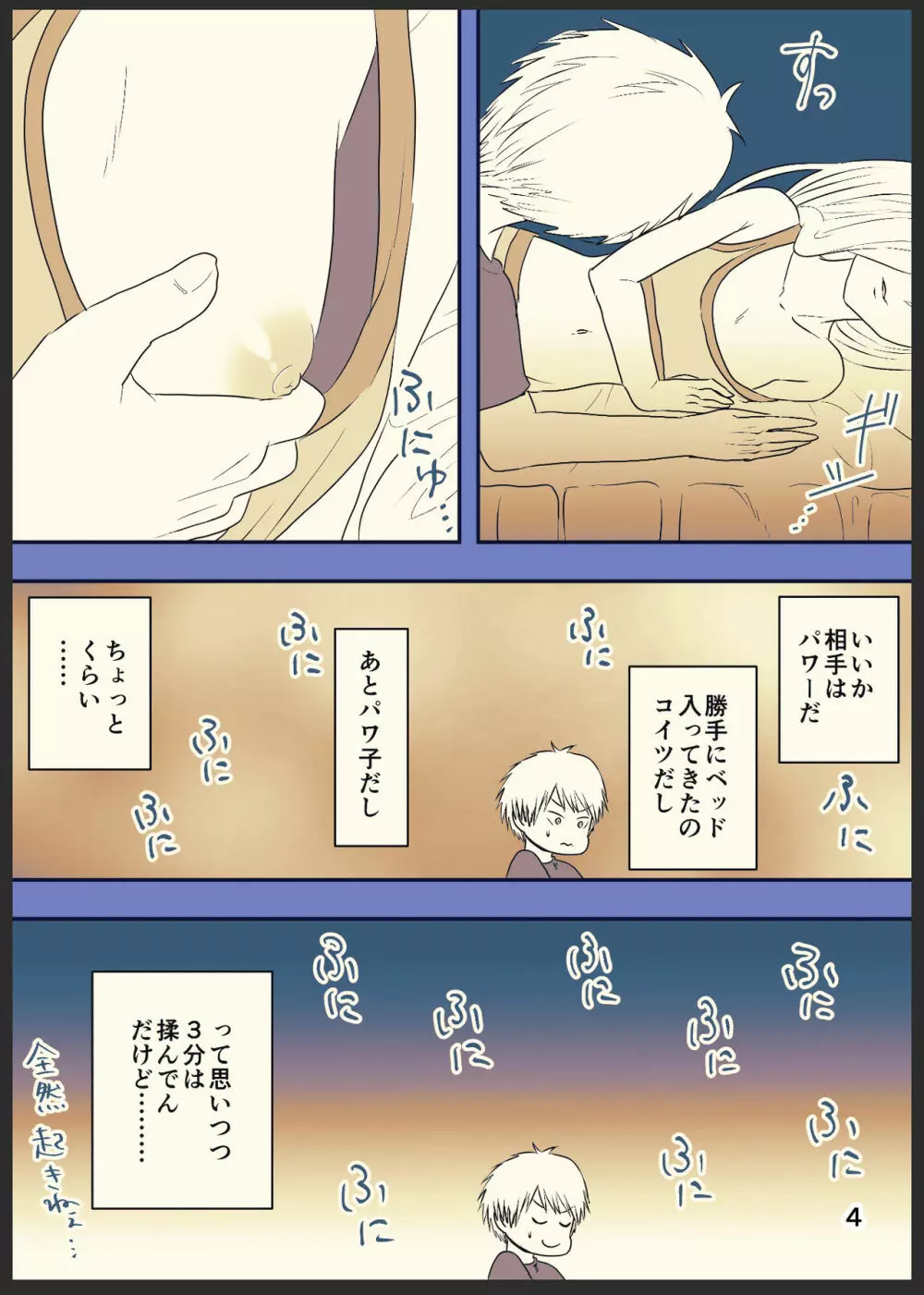 デンパワが本番までいく漫画 Page.5